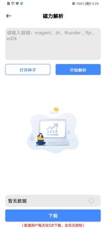 资源大师Plusv1.0.8会员解锁版
