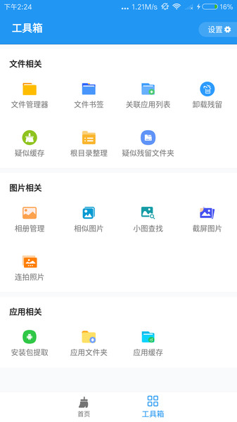 雪豹速清酷安最新版4