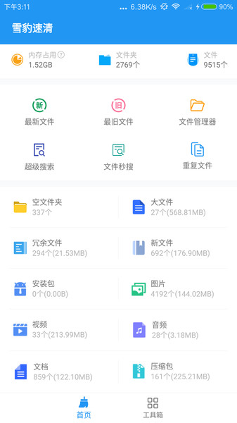 雪豹速清酷安最新版1