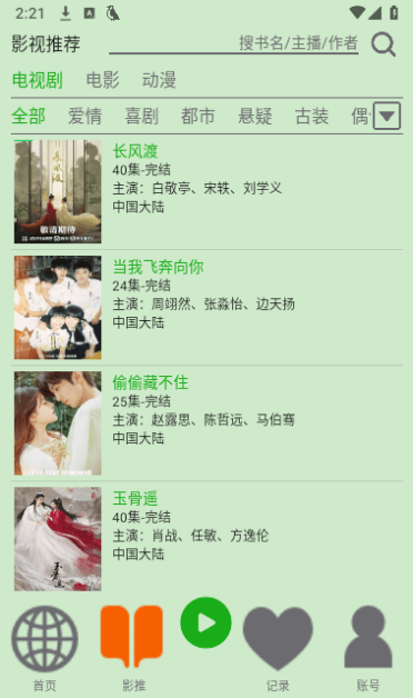 飞鸟听书耗子经典版