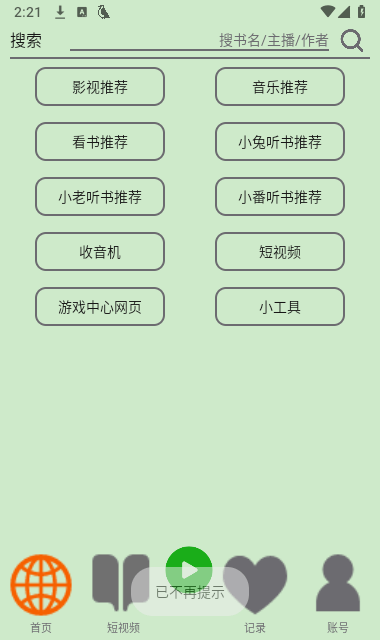 飞鸟听书耗子经典版