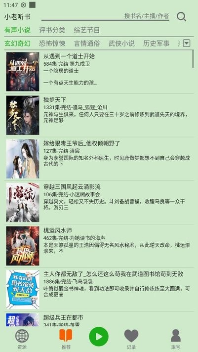 飞鸟听书耗子经典版
