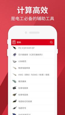 电工计算器手机版1