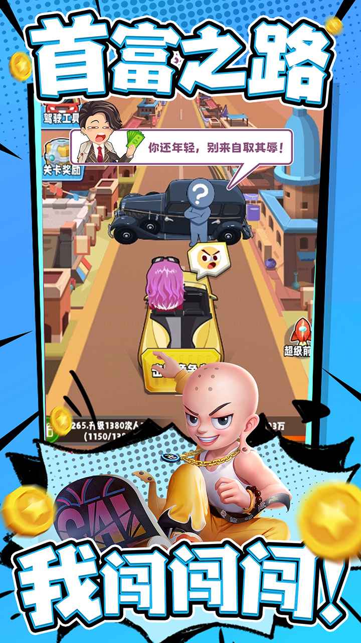 商业都市手游官方版