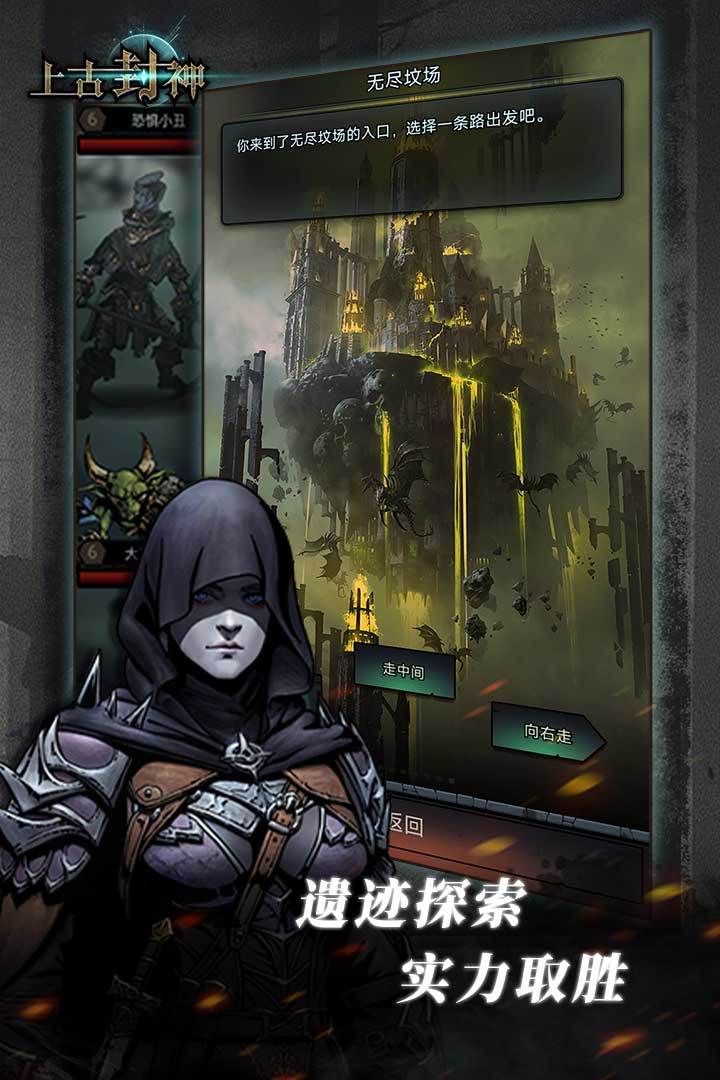 上古封神手游