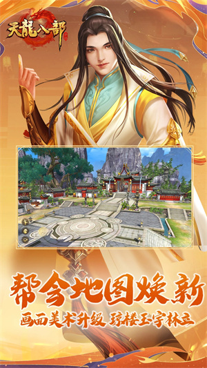 天龙八部荣耀版元宝