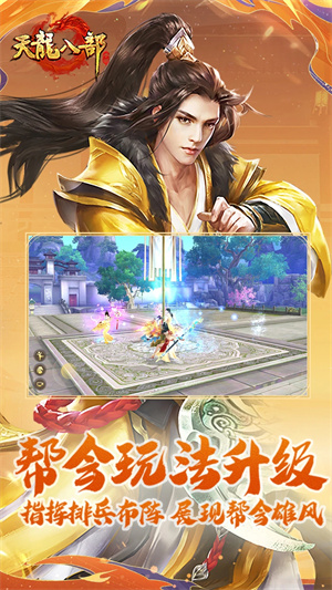 天龙八部荣耀版元宝