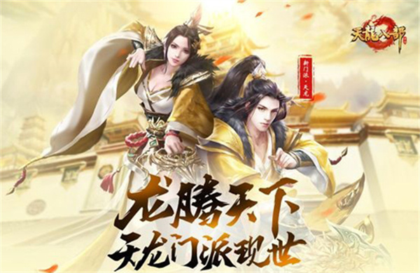 天龙八部荣耀版无限元宝
