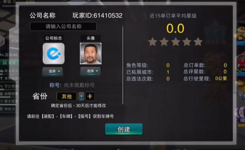 卡车之星小车版