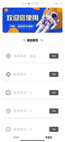yzl画质助手
