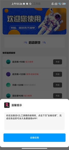 yzl画质助手