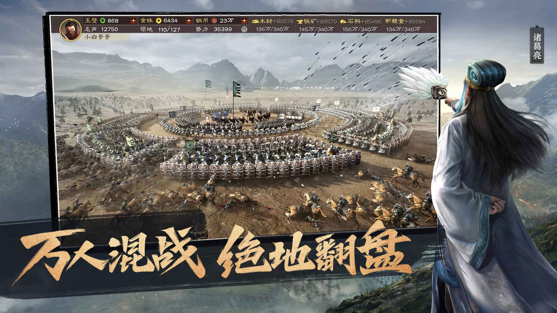 三国志战略版联想版