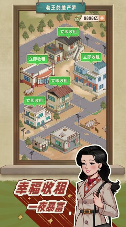 老王的地产梦安卓游戏