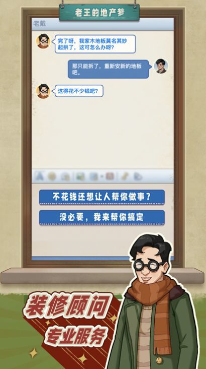 老王的地产梦安卓游戏