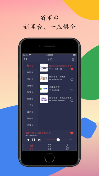 小旋风收音机FM调频广播电台