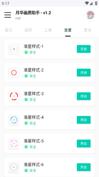 yh999tap月华画质助手1