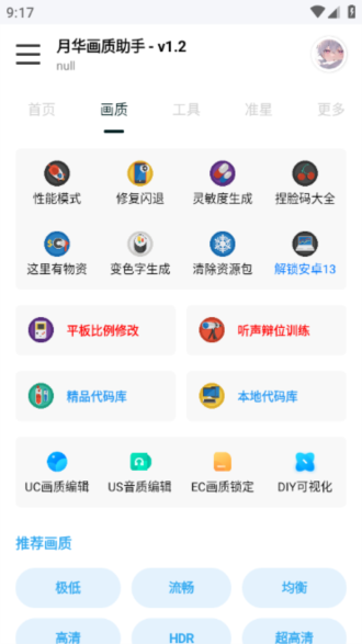 yh999tap月华画质助手2