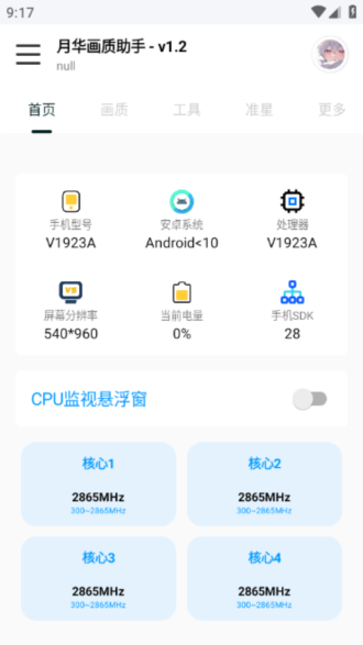 yh999tap月华画质助手3