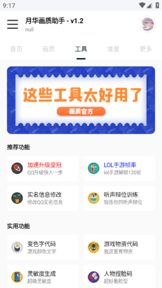 yh999tap月华画质助手