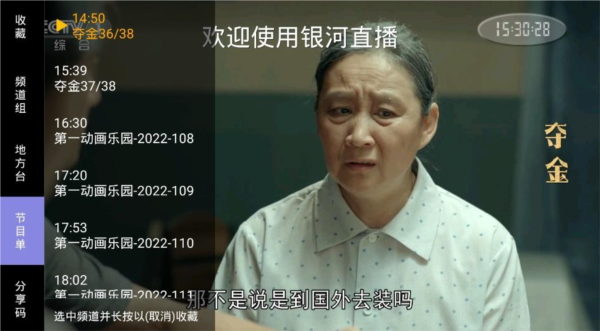 银河直播