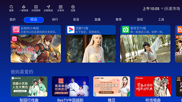 乐家市场TV版app
