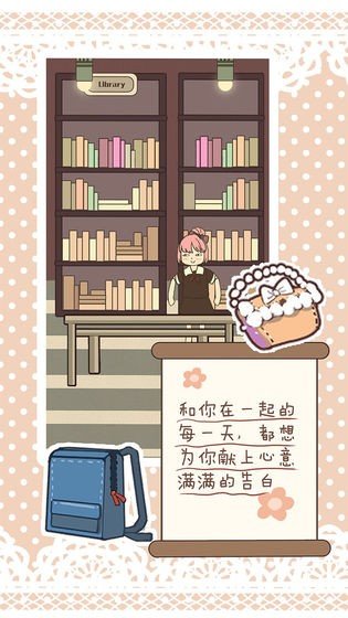 恋爱实习生安卓版