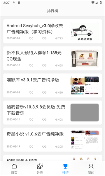 爱资源论坛app官方版