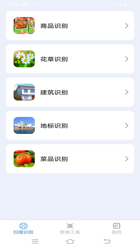 飞翔扫描仪app官方版
