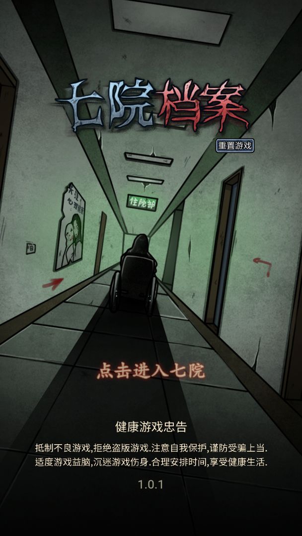 七院档案经典版