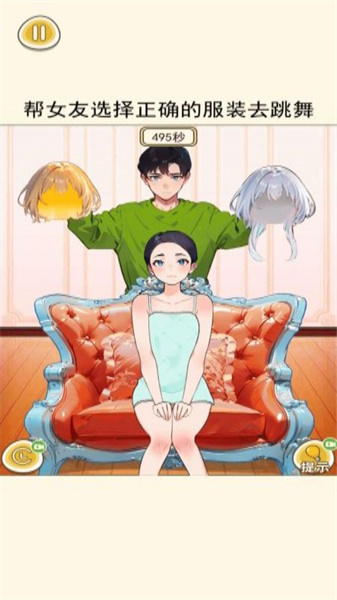 帮她顺利通关4