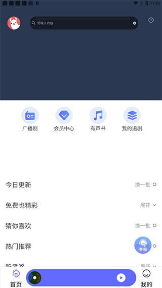 府声fm广播剧1