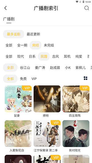 府声fm广播剧3