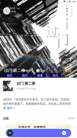 府声fm广播剧2