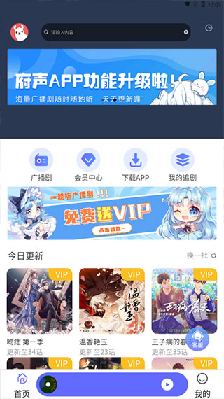 府声fm广播剧