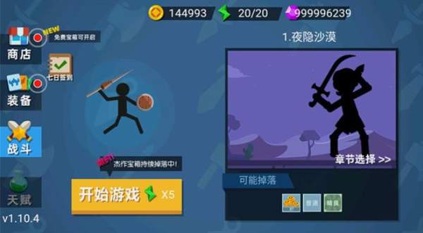 火柴人神射手mod内置菜单