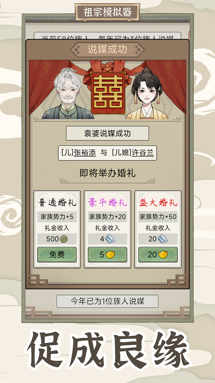 祖宗模拟器传承2