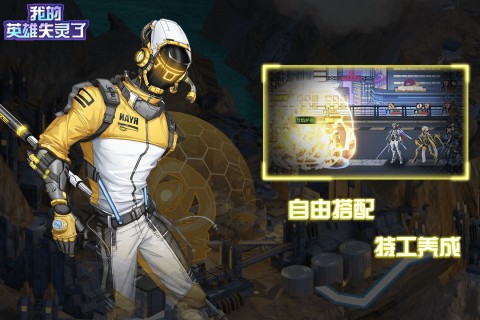 我的英雄失灵了手游最新版