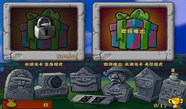 植物大战僵尸长城版1.80经典版
