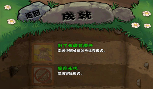 植物大战僵尸长城版1.80经典版
