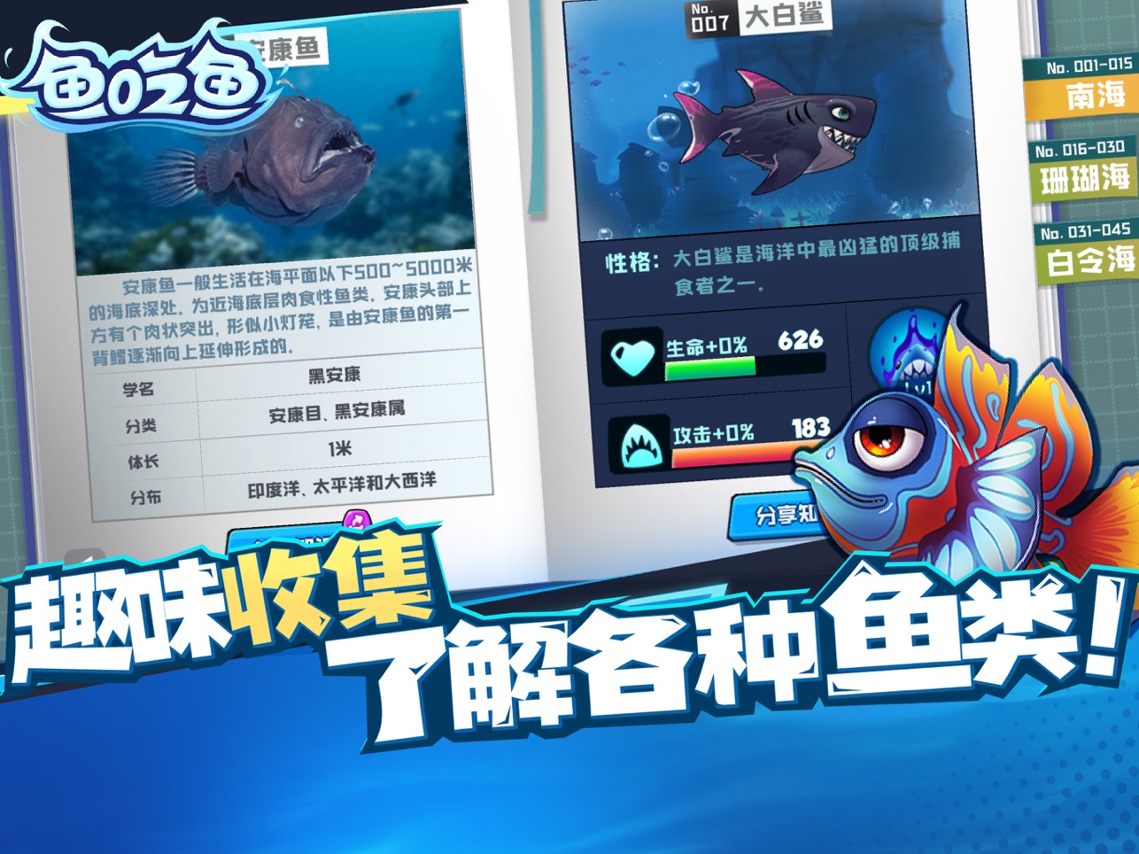 鱼吃鱼小游戏巨齿鲨