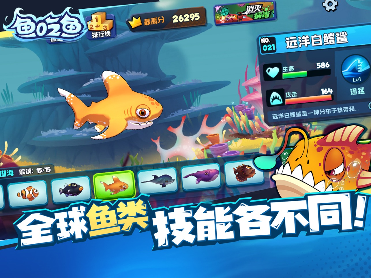 鱼吃鱼小游戏巨齿鲨