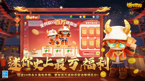 迷你世界羊村联动版本