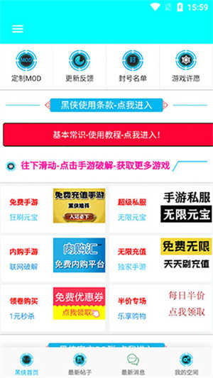 黑侠app正版