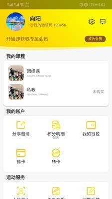 贵族健身3