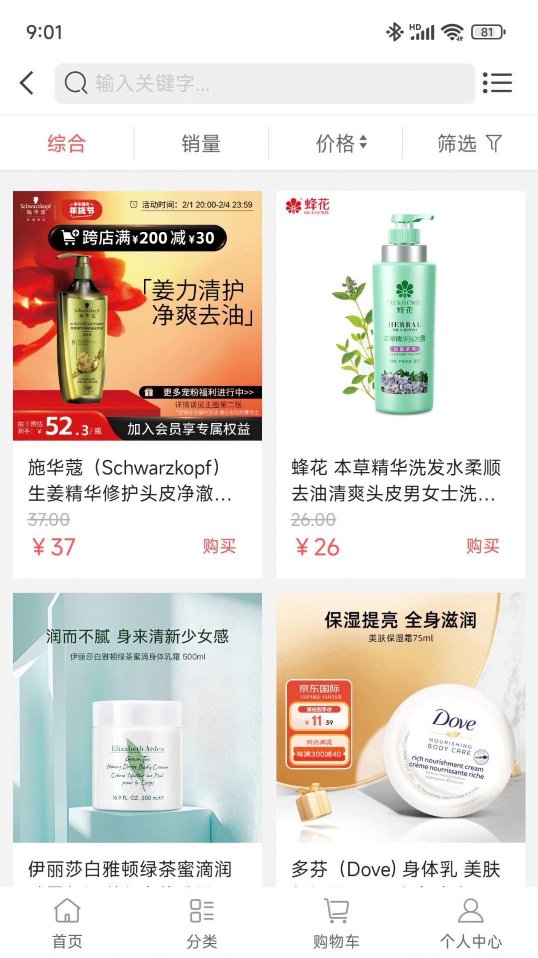 聪嘉泽购物2