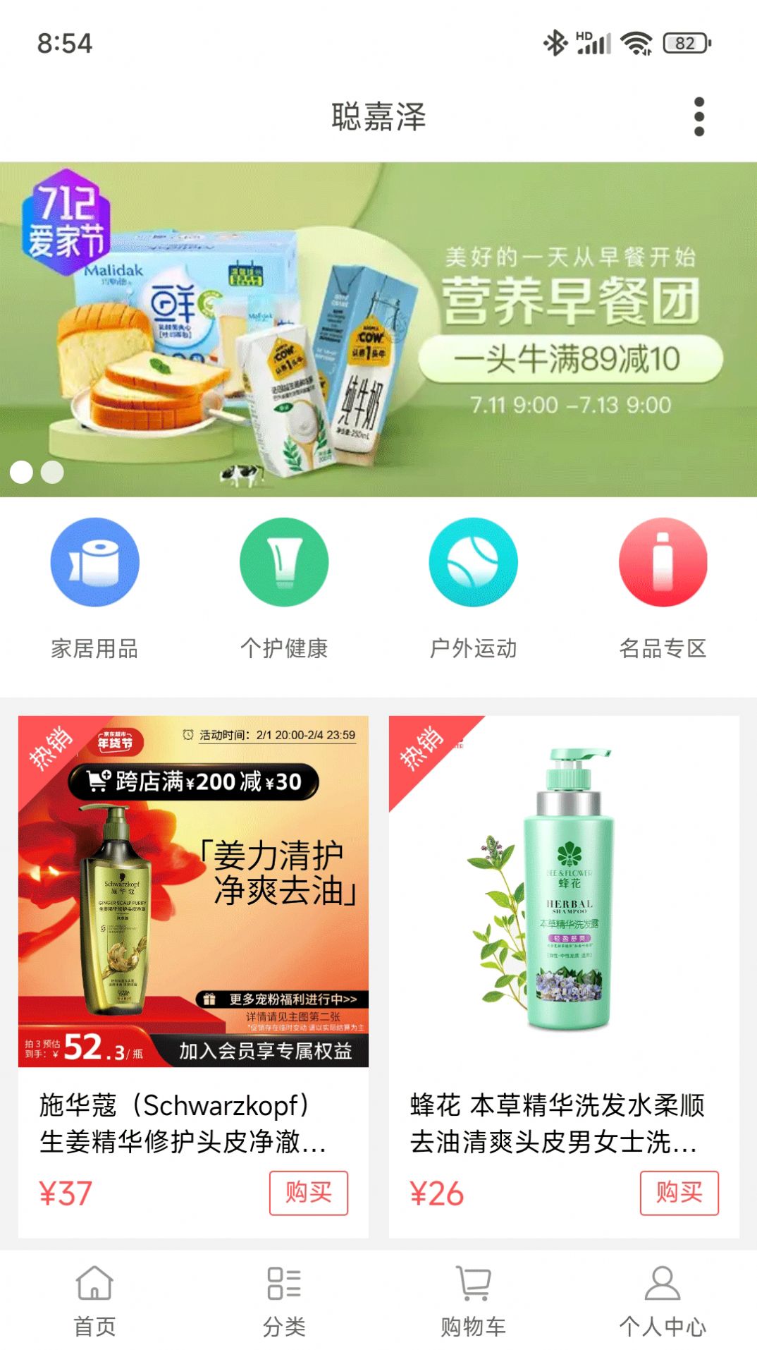 聪嘉泽购物4