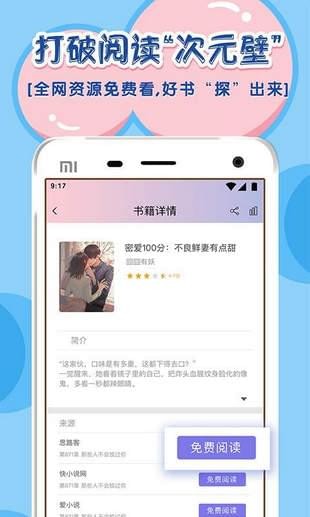 饭团探书换源版