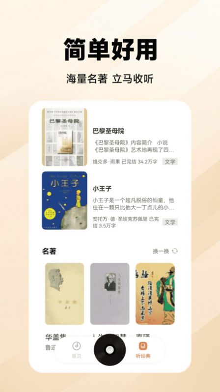万能收音机FM手机版2