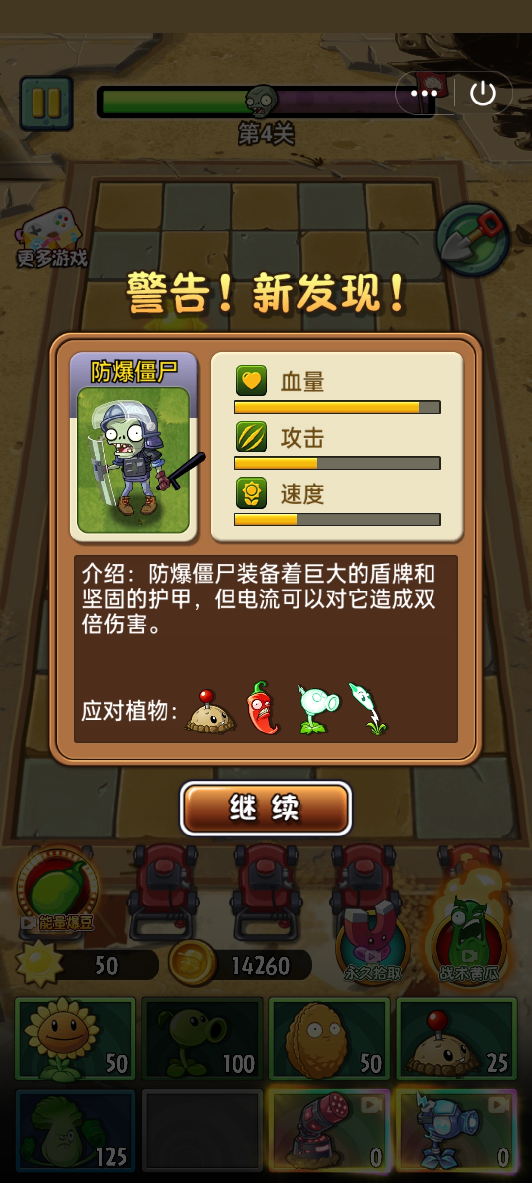植物大战僵尸2使命