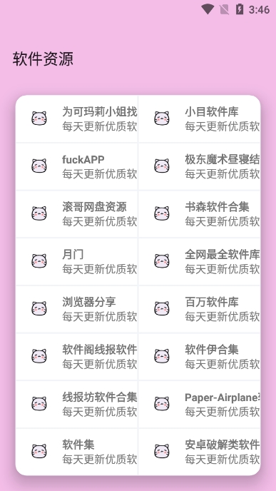 糖糖软件库app